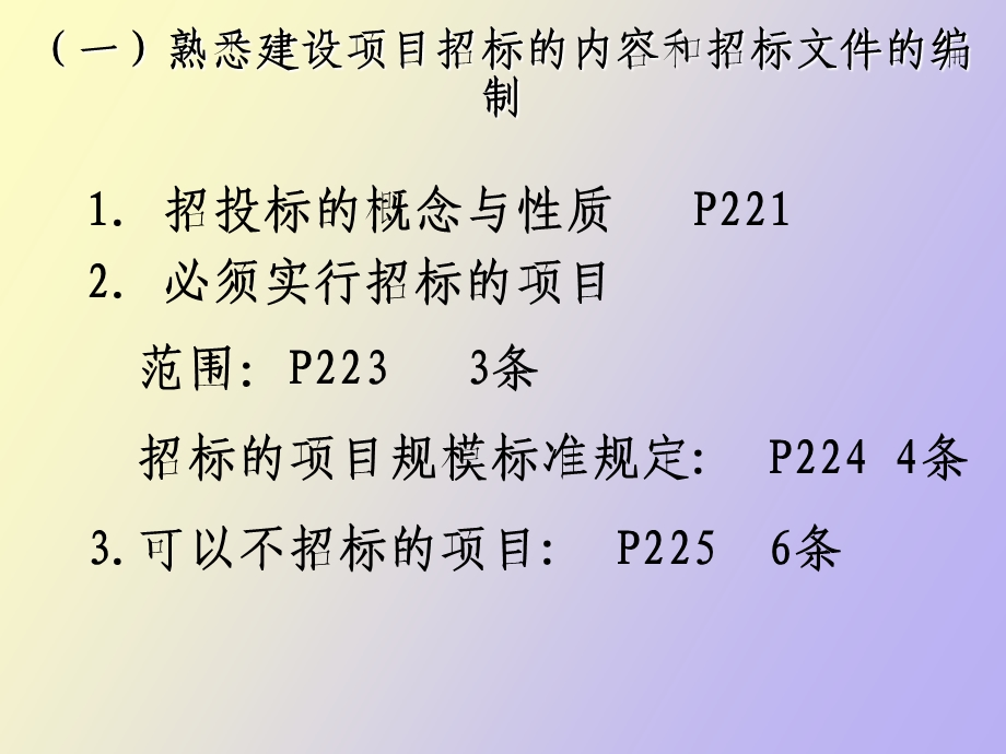 造价计价与控制.ppt_第3页