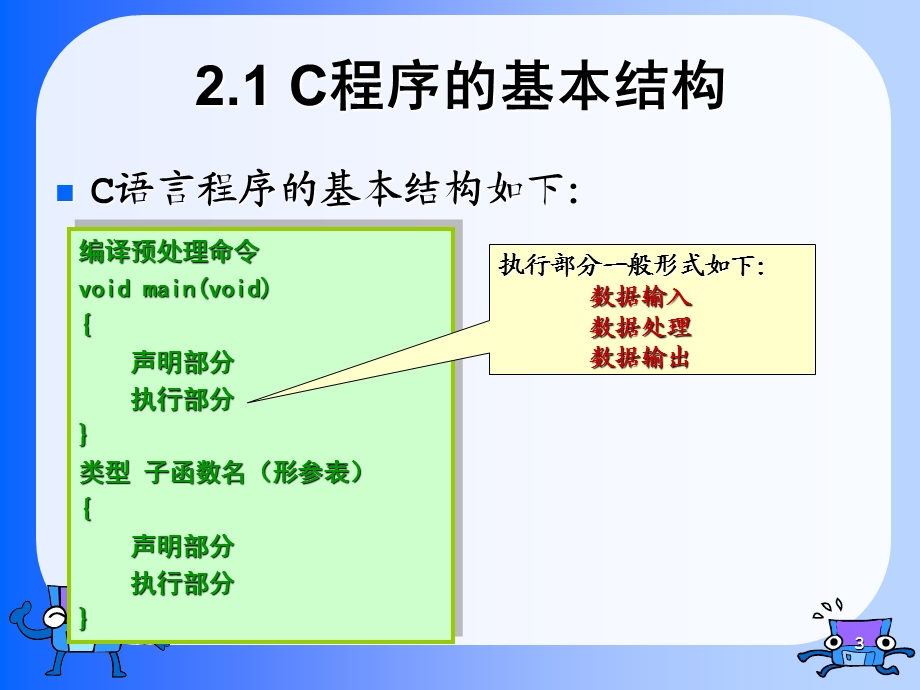 《高级语言程序设计教学课件》第2章.ppt_第3页