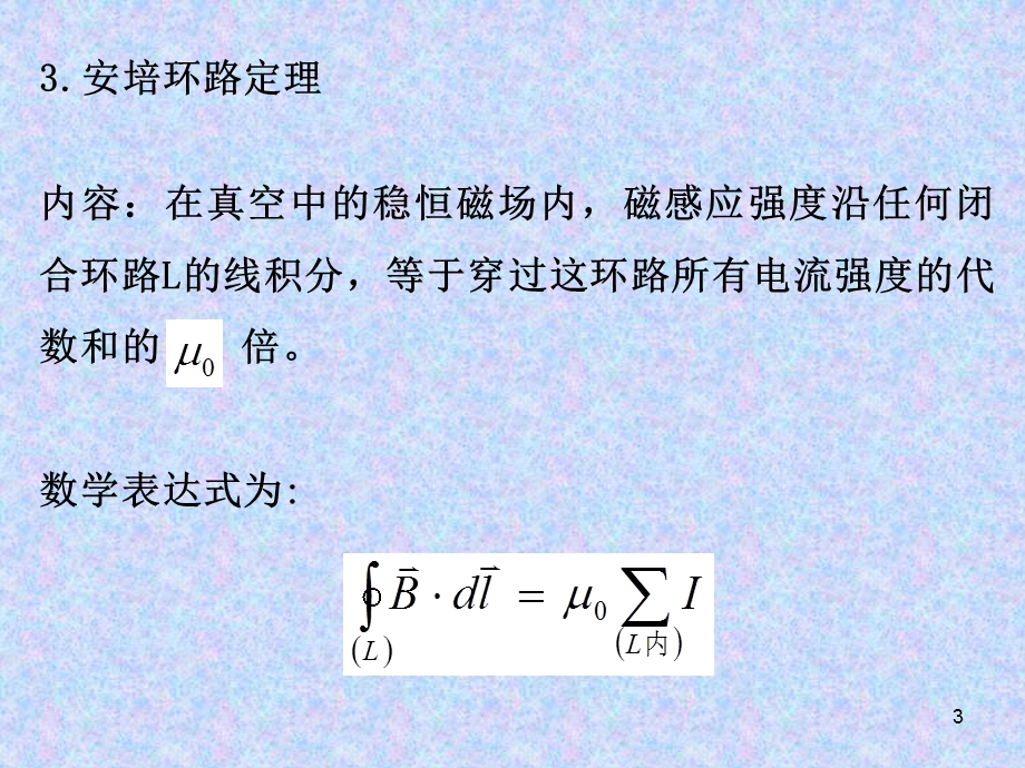 磁场的计算ppt课件.ppt_第3页