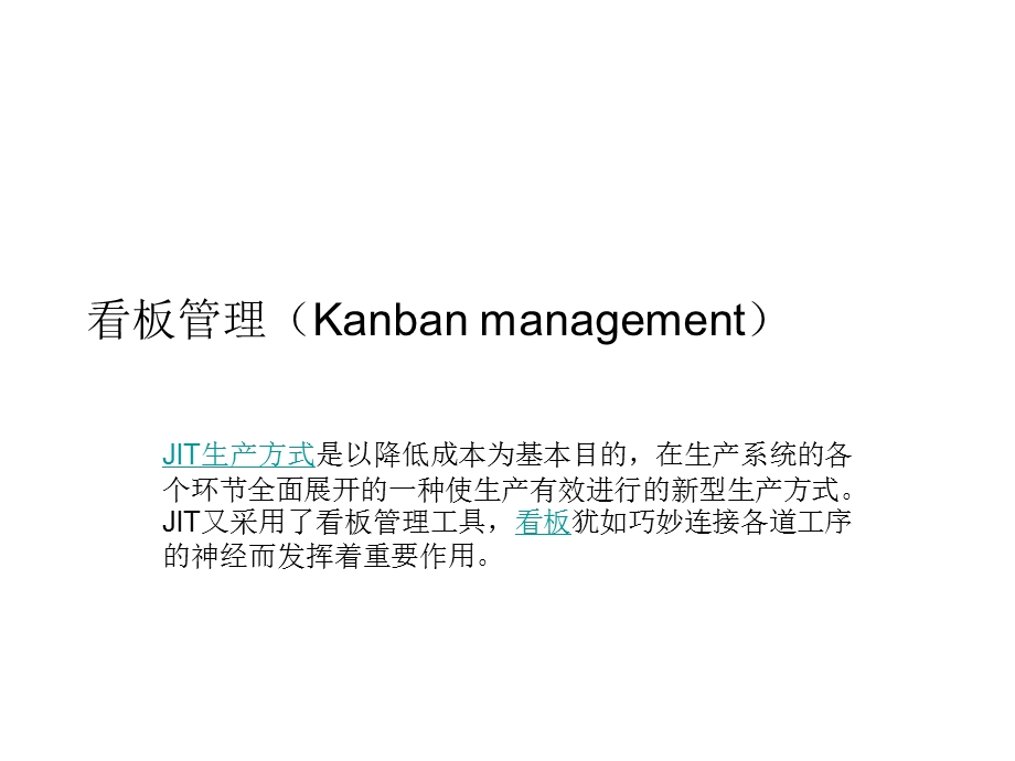 精益生产Kanban看板.ppt_第2页