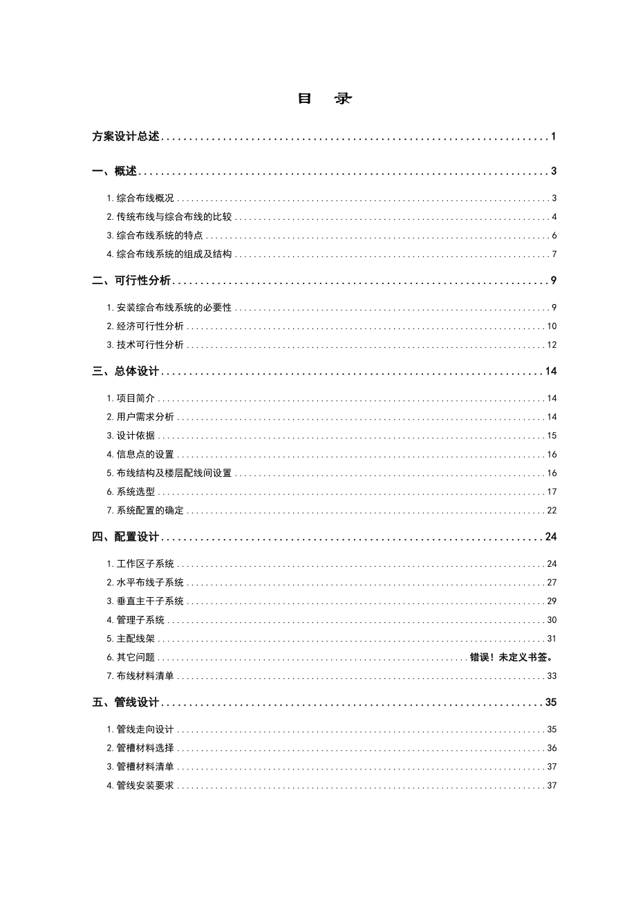 国土资源局综合布线系统设计方案.doc_第1页