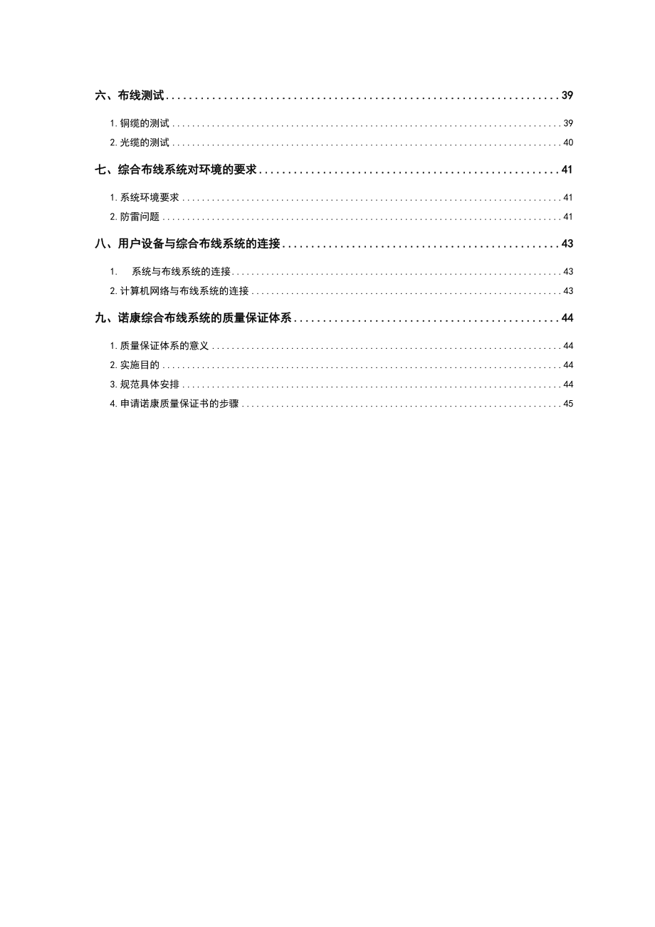 国土资源局综合布线系统设计方案.doc_第2页