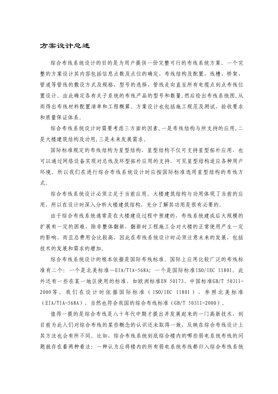 国土资源局综合布线系统设计方案.doc_第3页