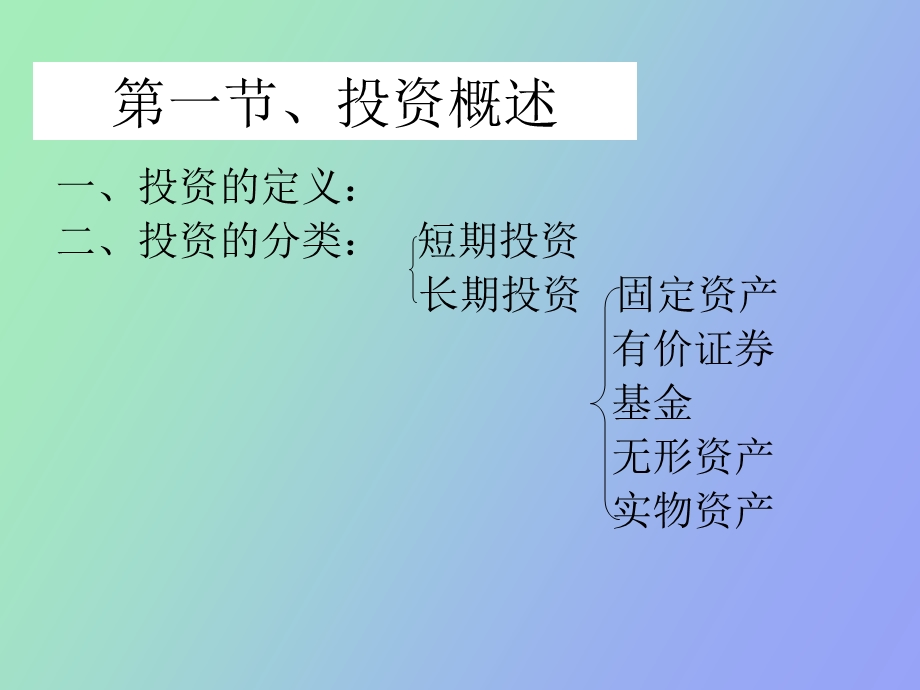 项目投资决策.ppt_第3页