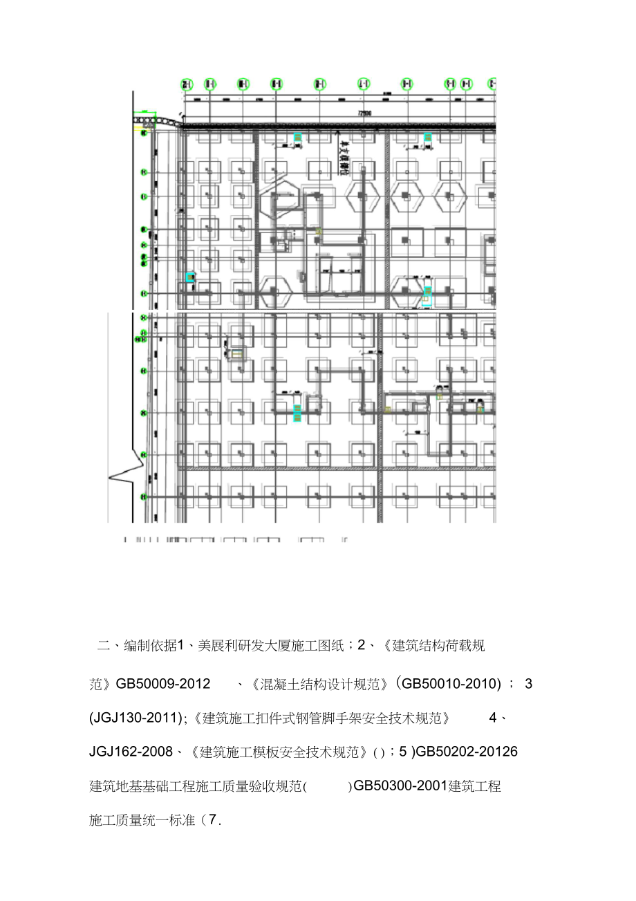 地下室墙体单侧支模施工方案.docx_第3页