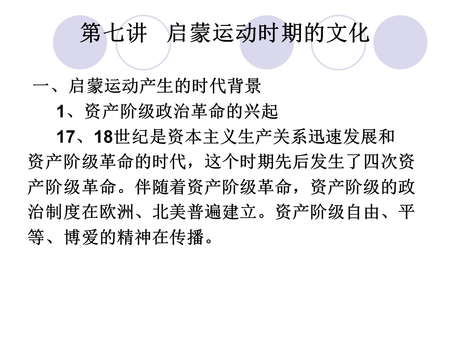 资产阶级启蒙运动时期的文化.ppt_第2页