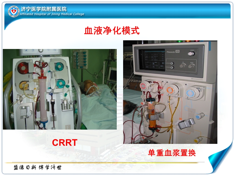 血液净化科医院感染管理-胡瑞霞.ppt_第3页