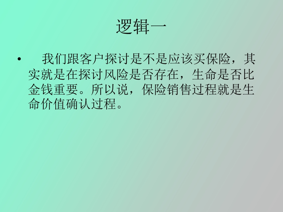 重疾险经典销售逻辑.ppt_第2页