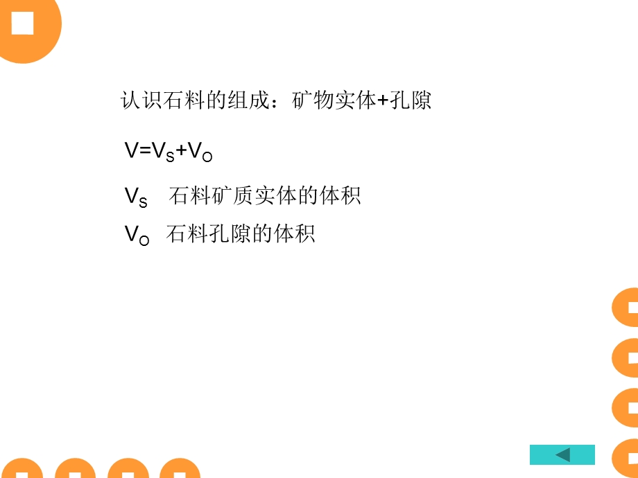 道路工程材料第一章砂石材料.ppt_第3页