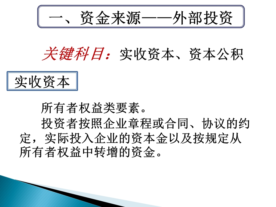 资金筹集业务核算.ppt_第3页