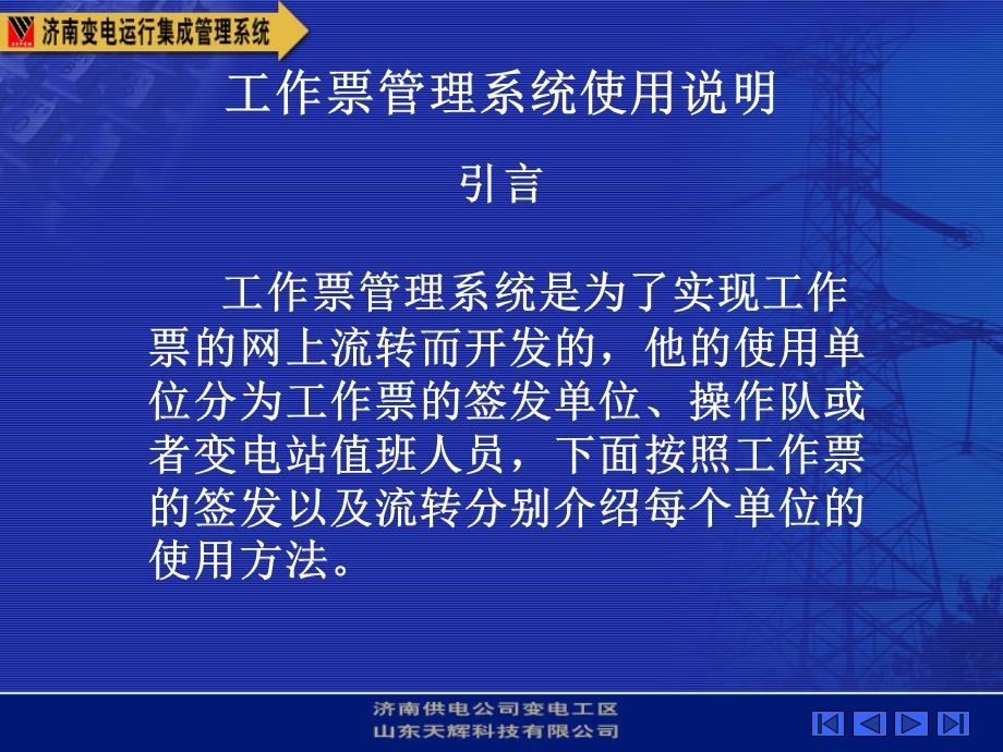 工作票管理系统使用说明.ppt_第2页