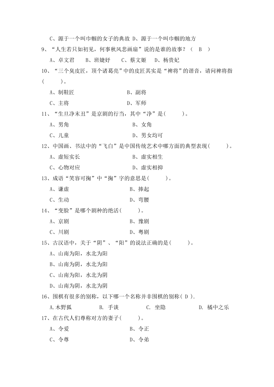 国学竞赛题目重点讲义资料.doc_第2页