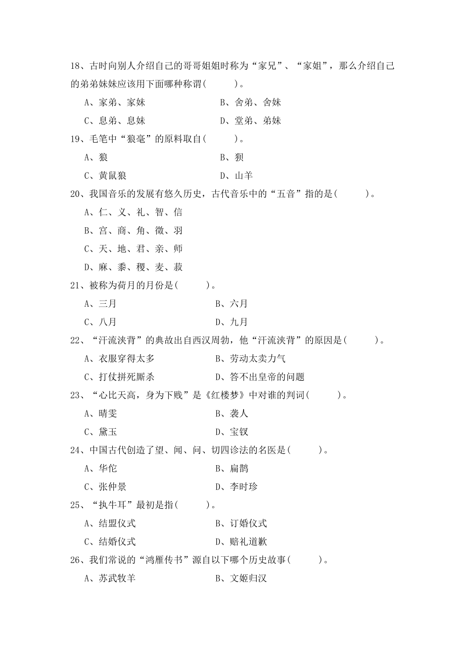 国学竞赛题目重点讲义资料.doc_第3页