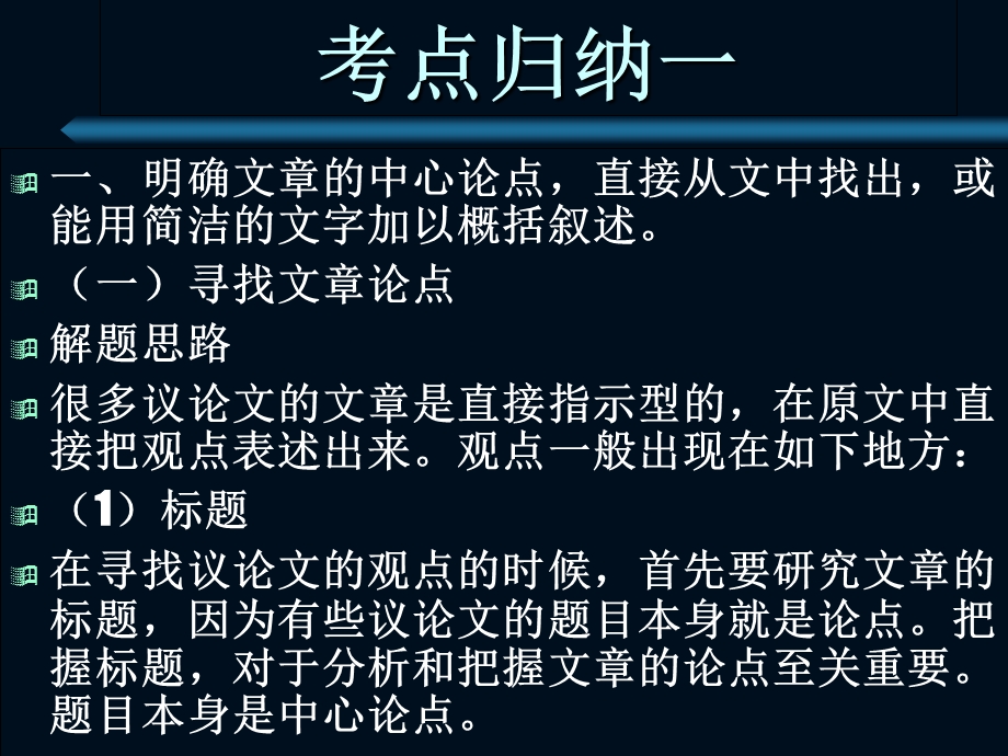 中考议论文考点归纳及策略.ppt_第2页