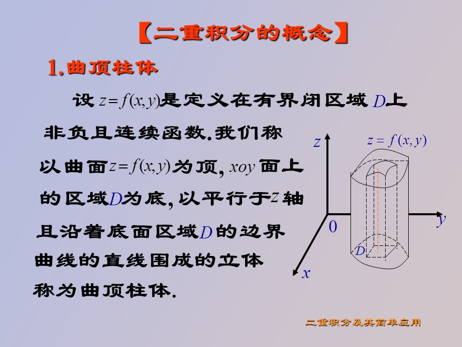 重积分及其简单应用.ppt_第2页