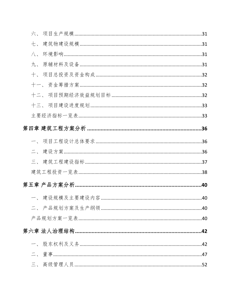 四川高分子材料项目可行性研究报告模板范文.docx_第2页