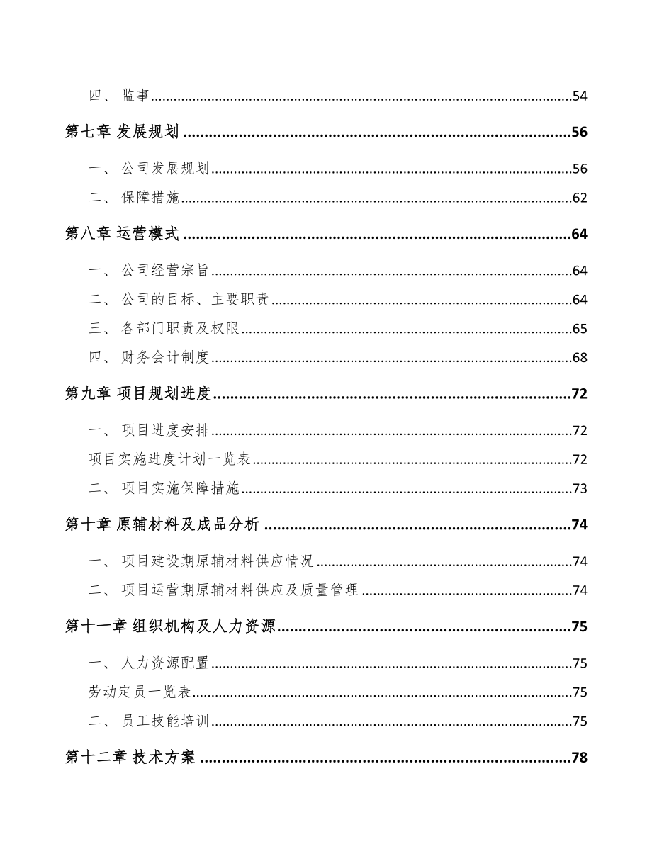 四川高分子材料项目可行性研究报告模板范文.docx_第3页