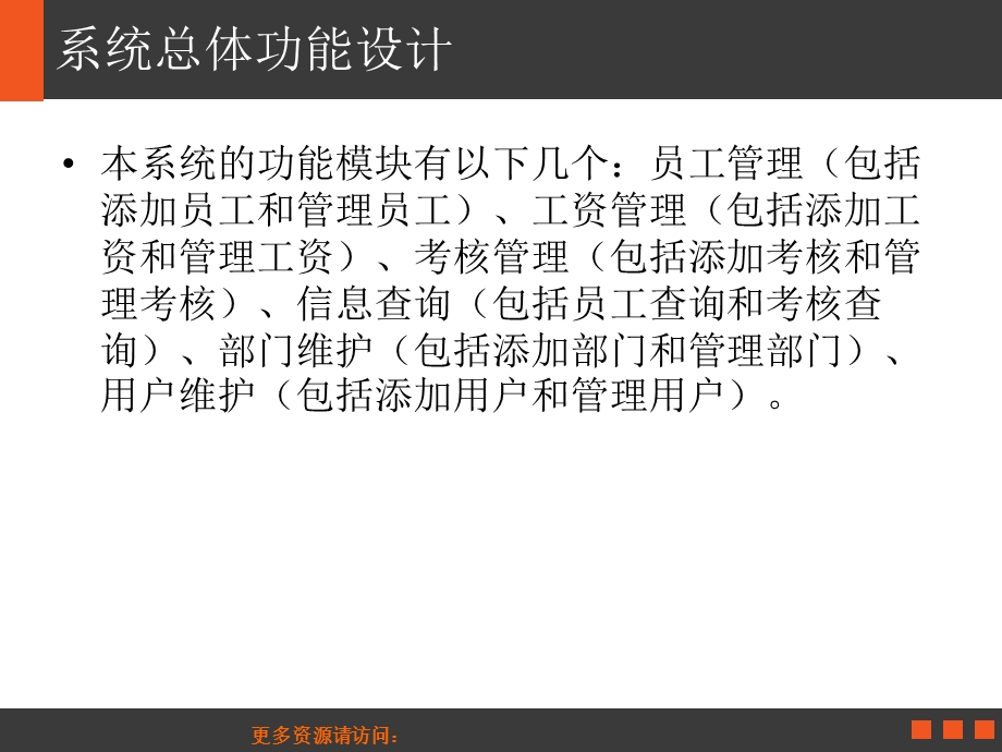 项目5基于三层架构的企业人事工资管理系统.ppt_第3页