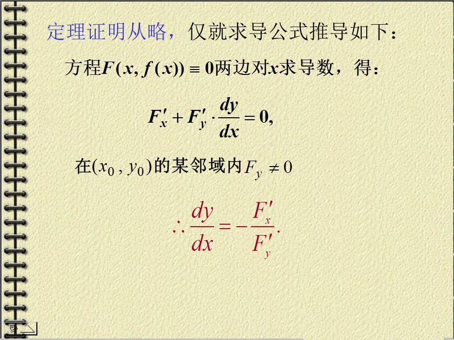 隐函数的微分法.ppt_第3页