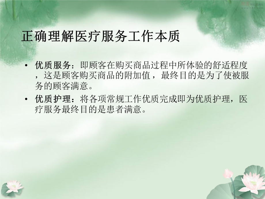 门诊服务窗口服务意识与技巧.ppt_第3页