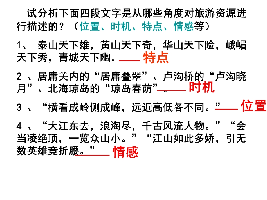 著名旅游区景观的特点及成因.ppt_第1页