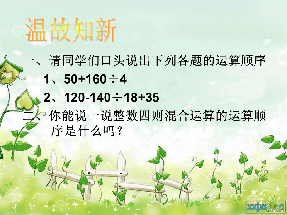 带中括号的四则运算1.ppt_第2页