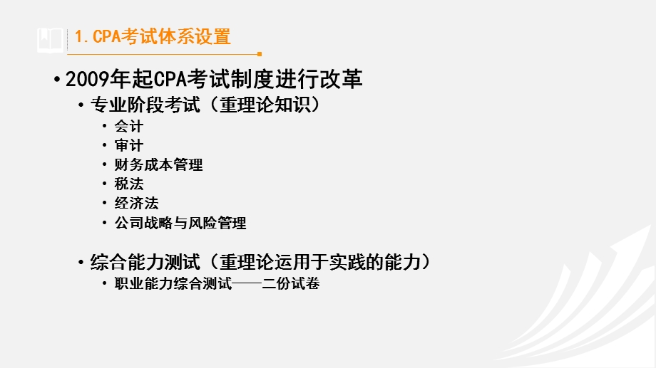 打掉CPA考试拦路虎会计公开课郁老师5.ppt_第3页