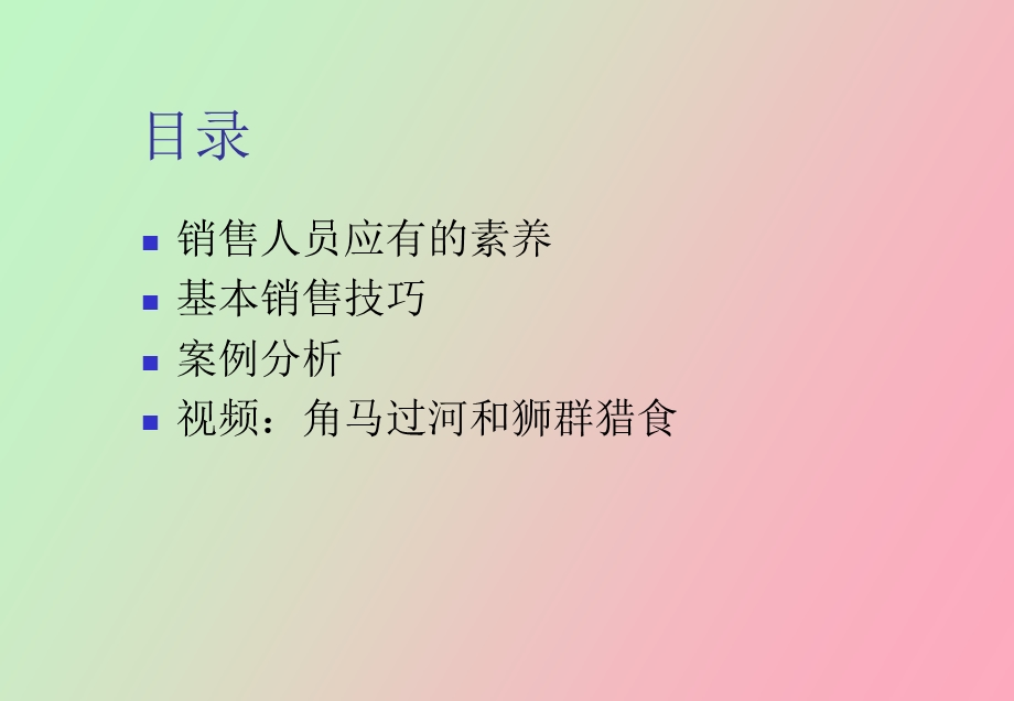 销售人员素养和基本销售技巧.ppt_第2页