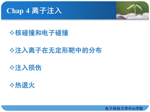 集成电路工艺之离子注入.ppt