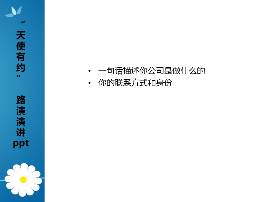 路演演讲制作要点.ppt_第2页