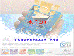 项目4制作数码管PCB元件库.ppt