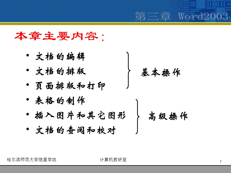 第3章文字处理Word2003.ppt_第2页