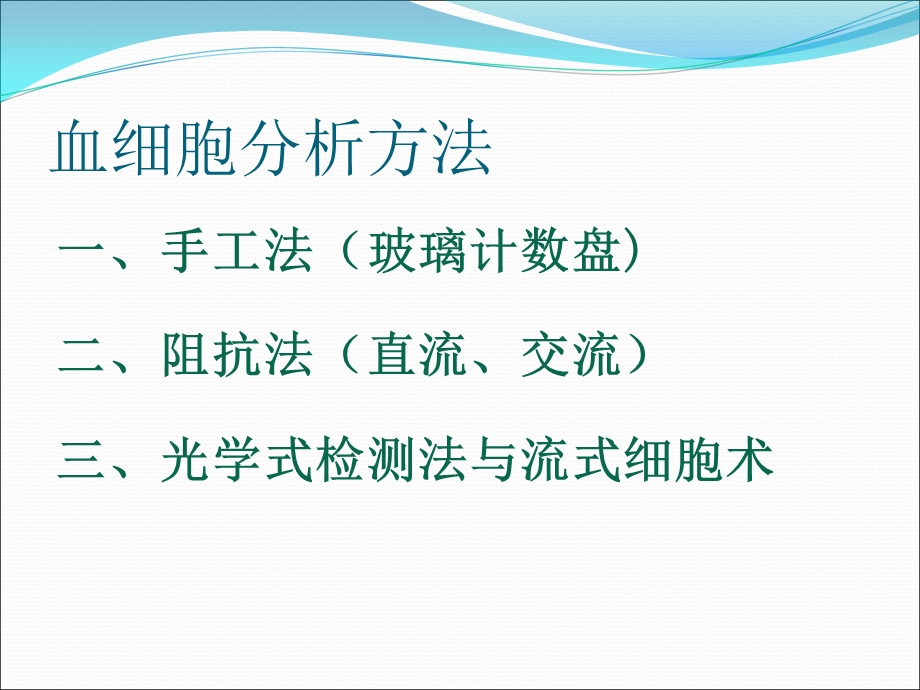 血细胞分析与临床意义.ppt_第3页