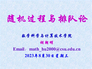 中南大学随机过程第十章.ppt