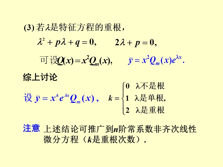 阶非齐次微分方程.ppt_第3页