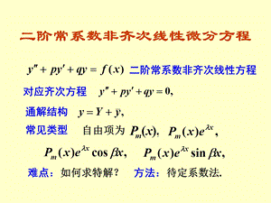 阶非齐次微分方程.ppt