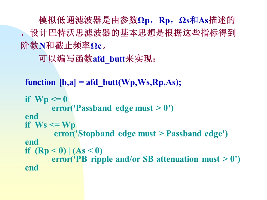 《数字信号处理教学课件》iir滤波器.ppt_第3页