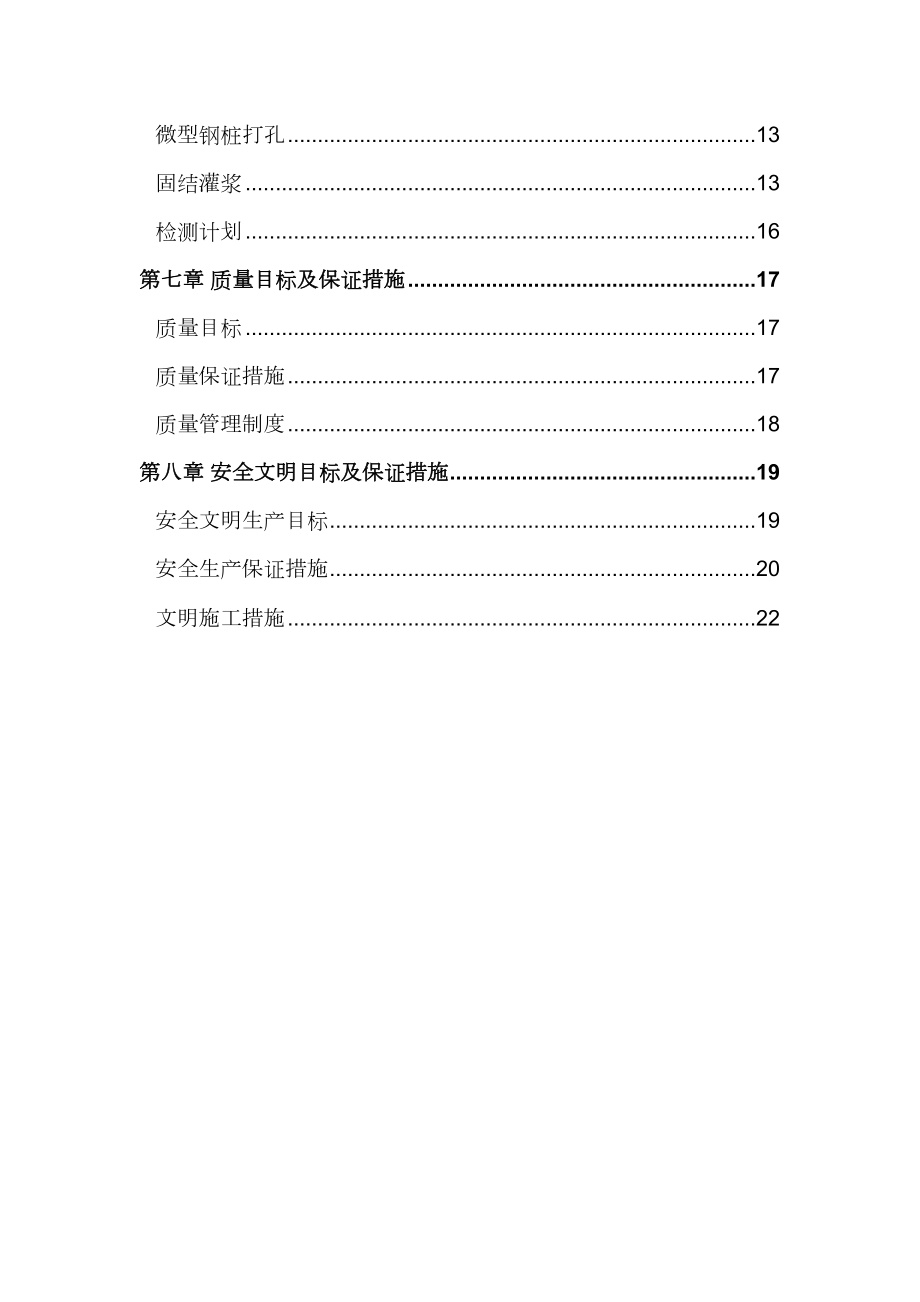 土方开挖专项安全施工方案.doc_第3页