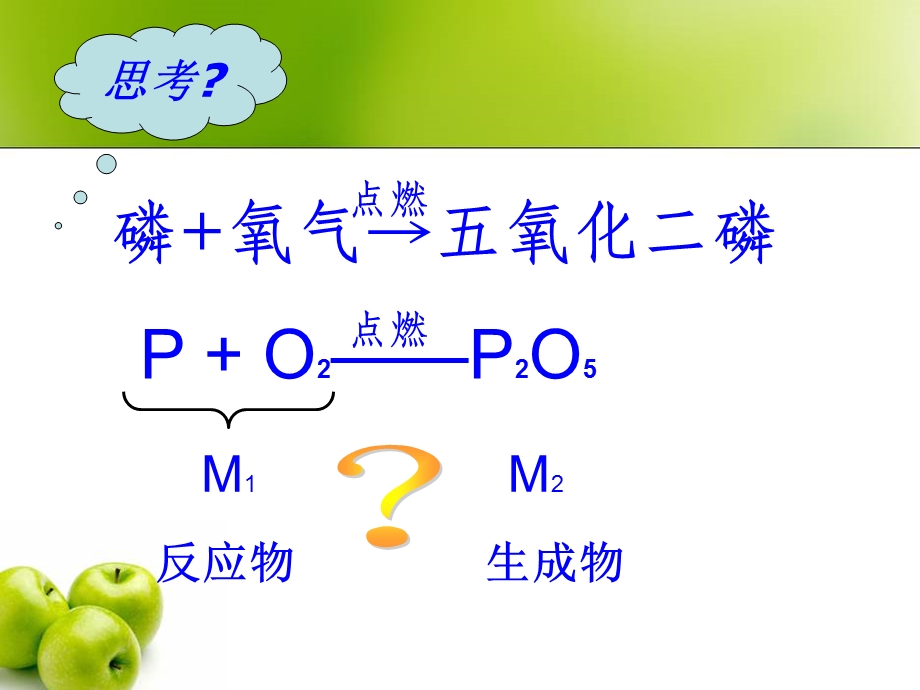 质量守恒定律课件整理.ppt_第2页