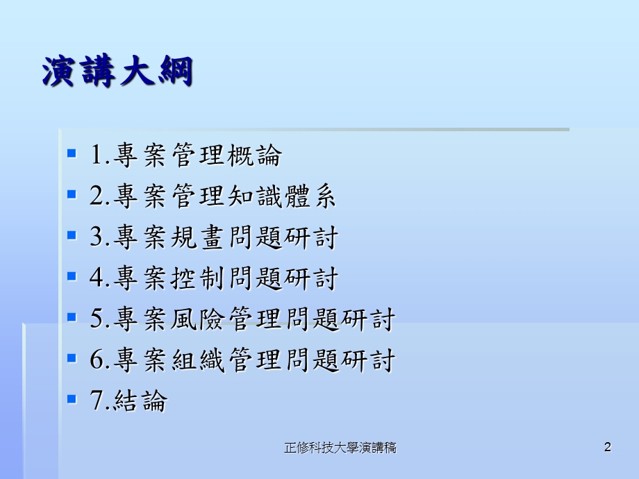 专案管理的理论与应用定稿版.ppt_第2页