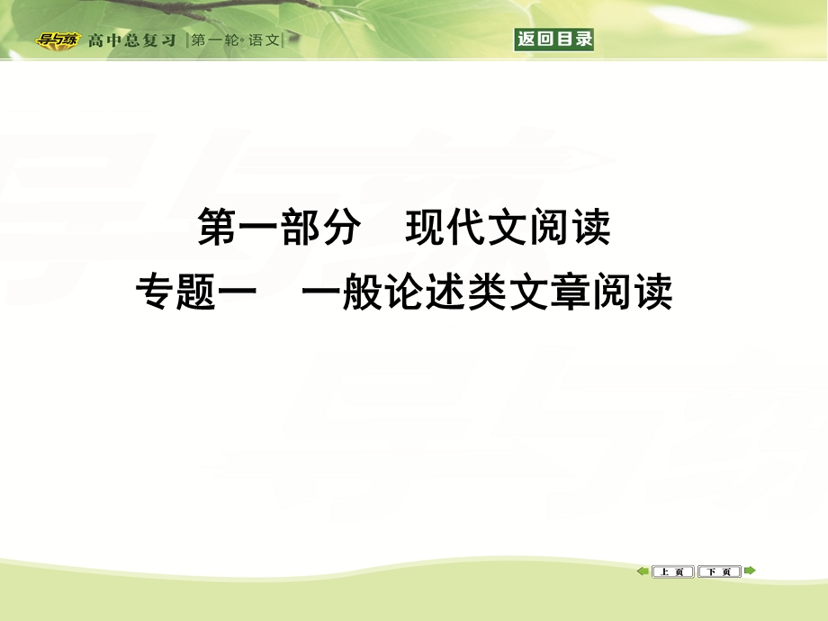 专题一一般论述类文章阅读.ppt_第1页