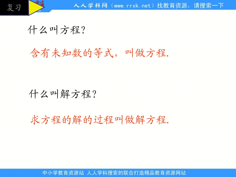 西师大版五年下简易方程课件之一.ppt_第3页