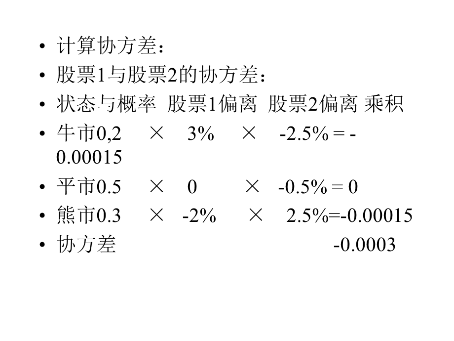 证券投资组合案例分析.ppt_第3页