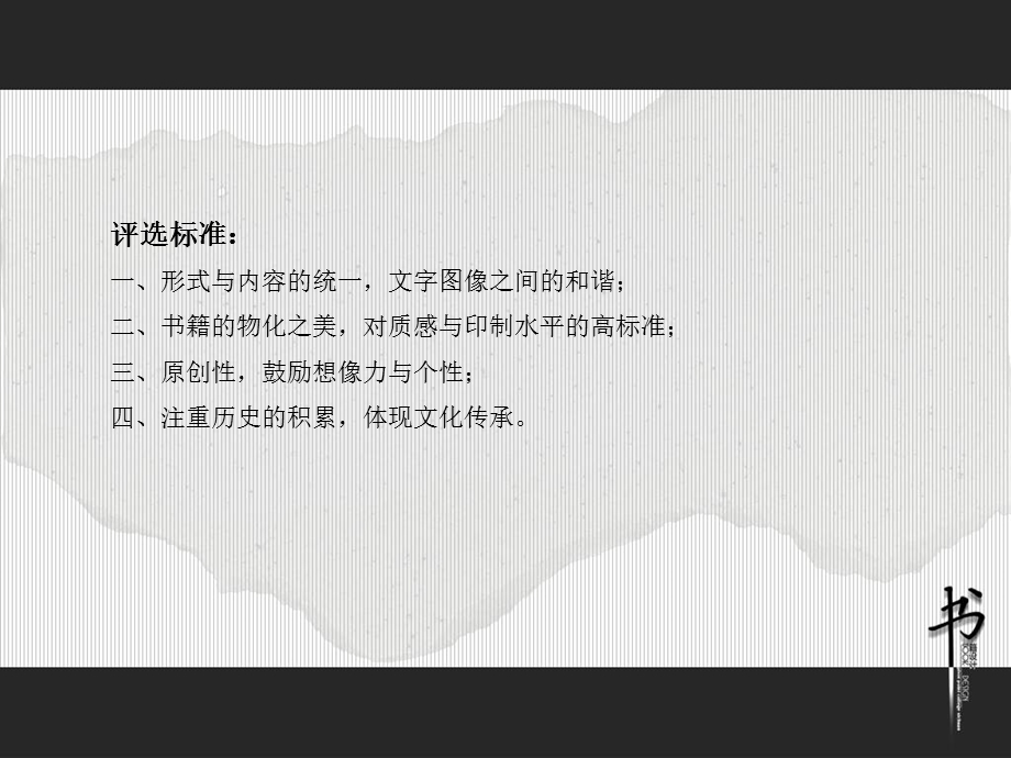 获奖书籍装帧设计作品欣赏.ppt_第2页