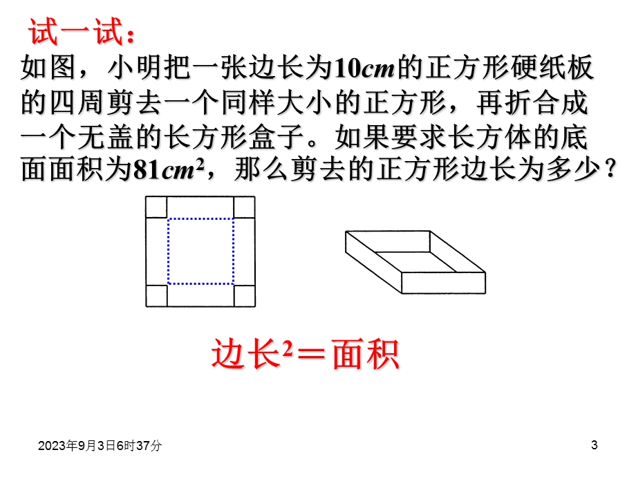 一元二次方程应用：面积问题课件.ppt_第3页