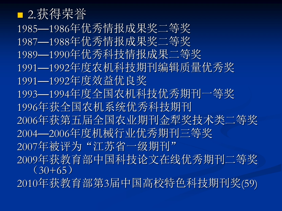 《排灌机械工程学报》介绍及科技论文写作.ppt_第3页