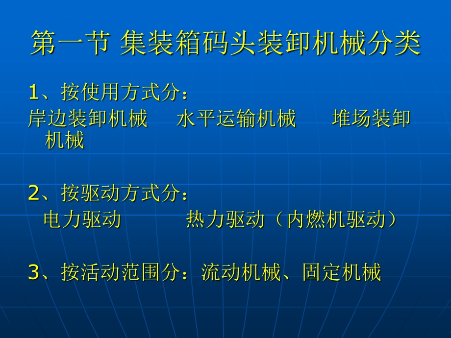 装箱码头的主要装卸机械.ppt_第2页