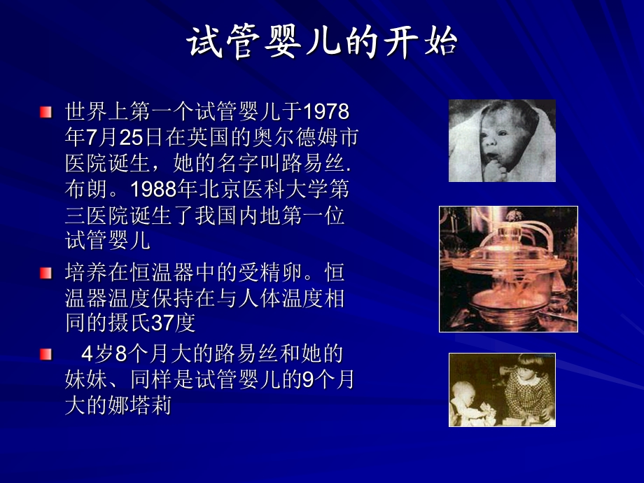 试管婴儿与分子生物学.ppt_第3页