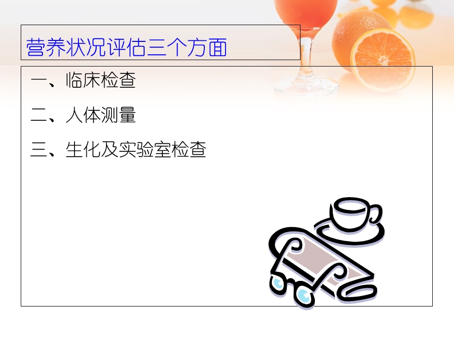 营养状况与评估.ppt_第3页