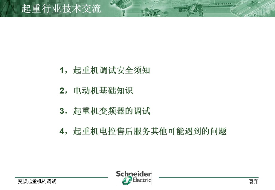 起重行业变频器的调试.ppt_第2页